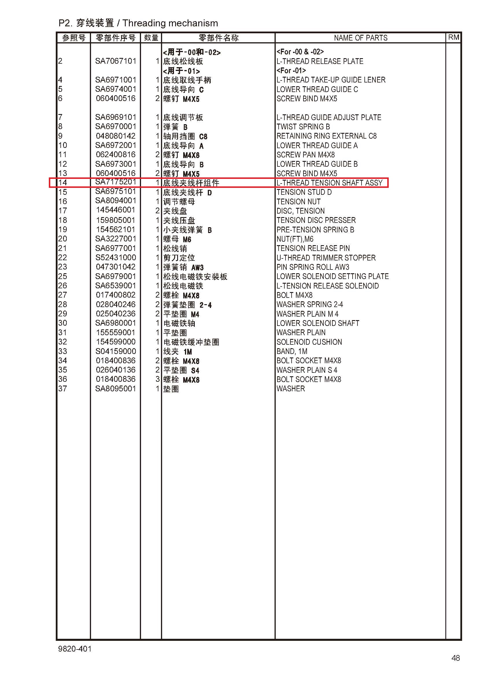 SA7175201 L-Thread Tension Shaft Assy